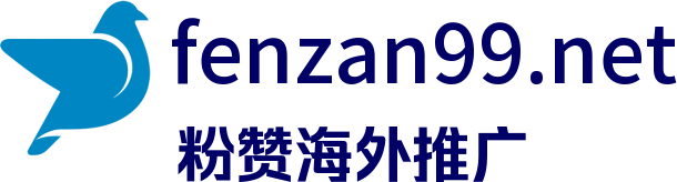 欢迎使用Fenzan99.net海外推广平台