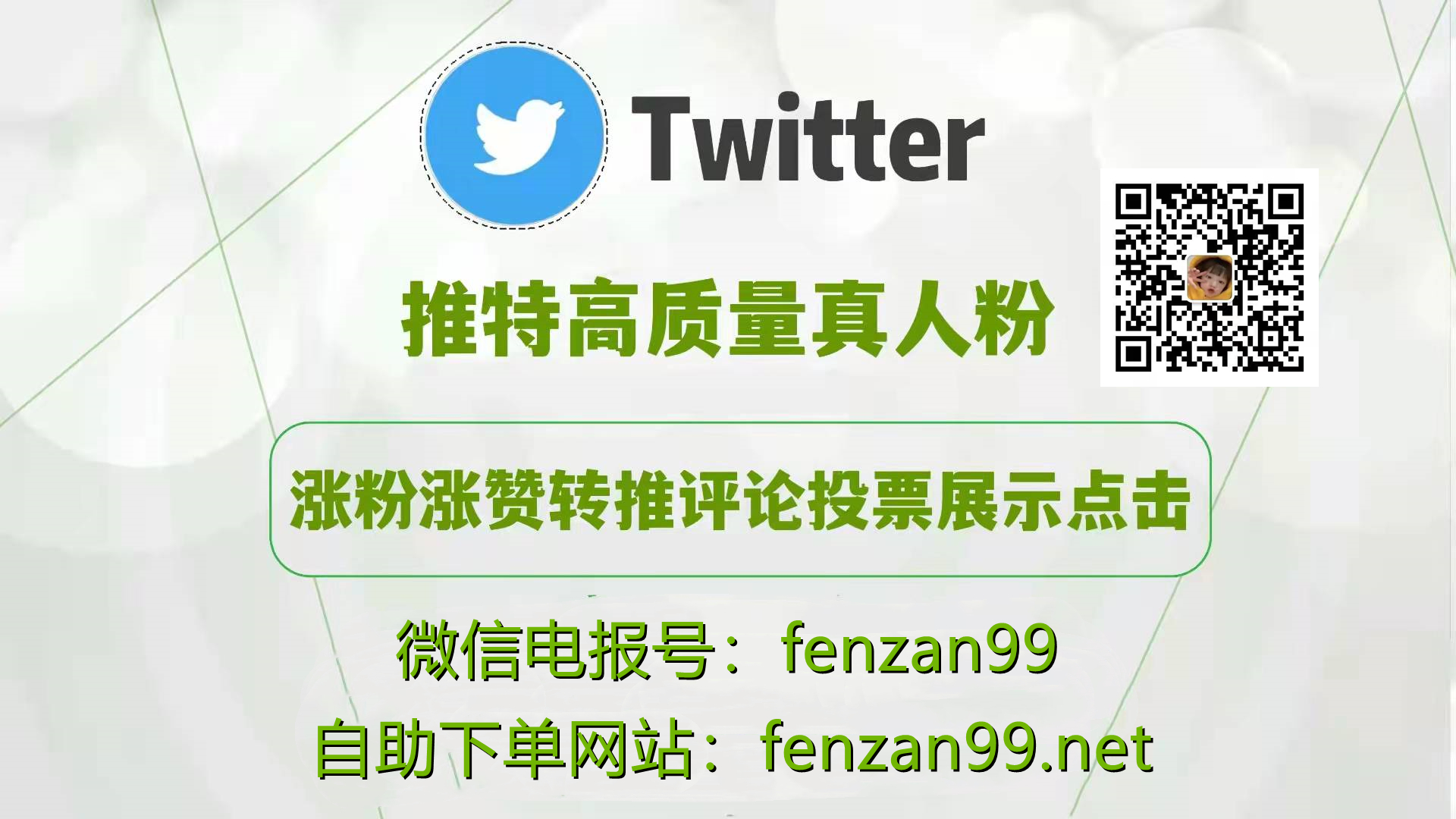 Twitter推特快速涨粉提高曝光,推特买粉平台,推特营销攻略