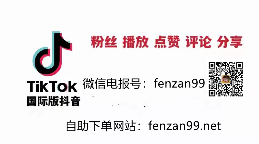 TikTok买粉刷粉丝?TikTok抖音新手涨粉攻略!