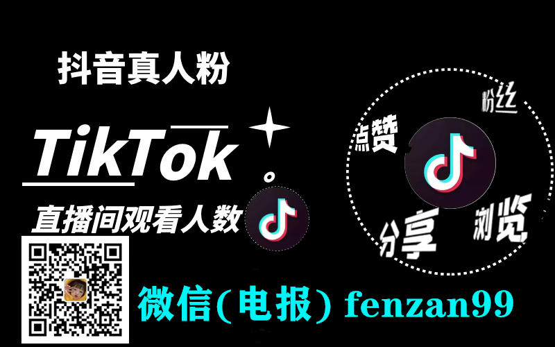 购买Tik Tok点赞的原因,Tik Tok快速上热门攻略